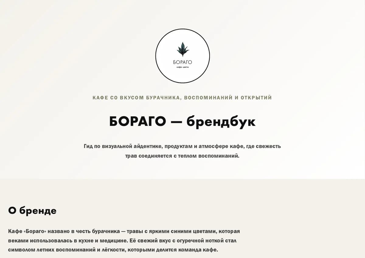 Borago brandbook opening page