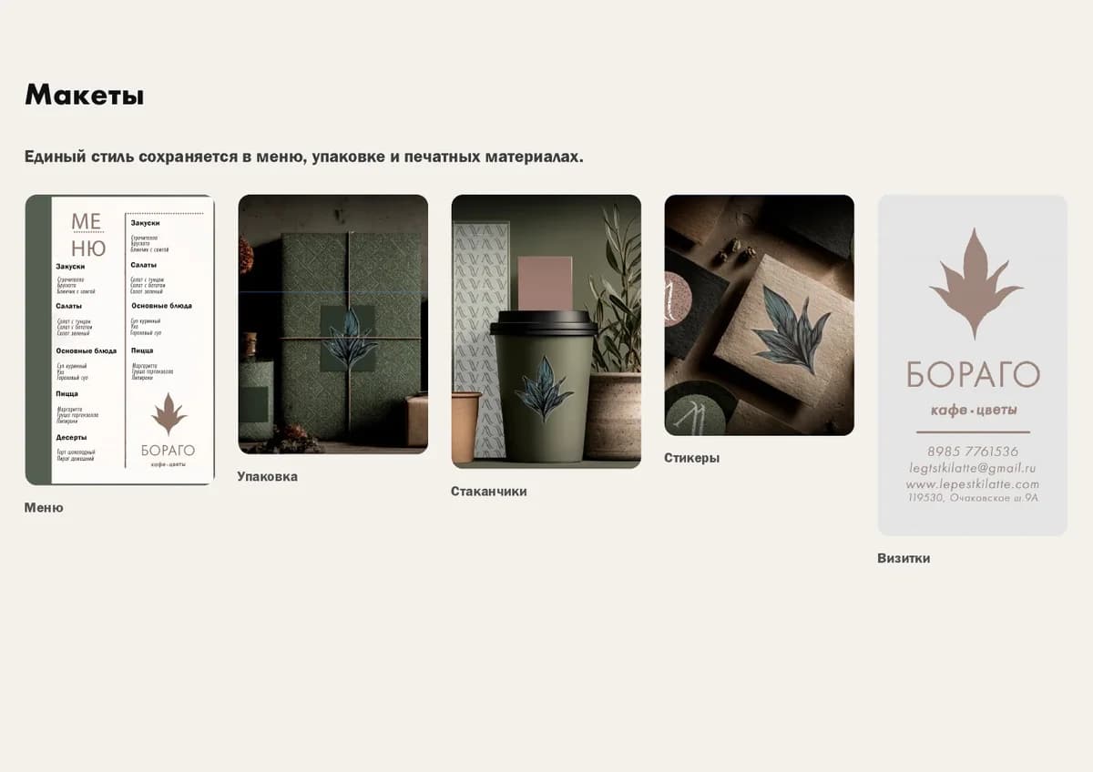 Borago brandbook mockups page