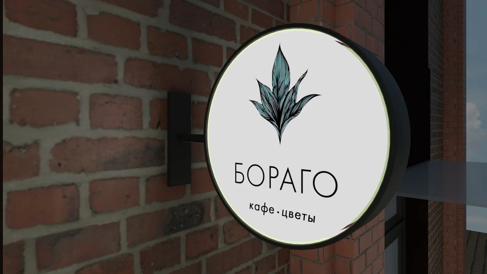Borago round exterior sign presentation visualization